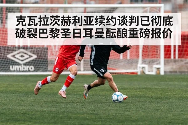 soccer transfer