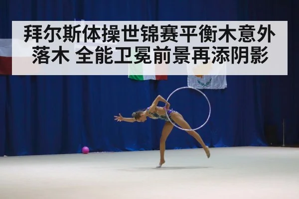 gymnastics arena